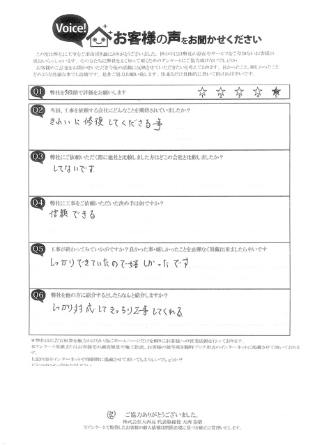 20240930　明石市　T様邸　完工アンケート